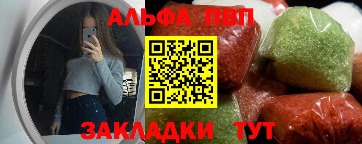А ПВП VHQ  A PVP СК  Электрогорск  наркошоп  Вход с VPN 