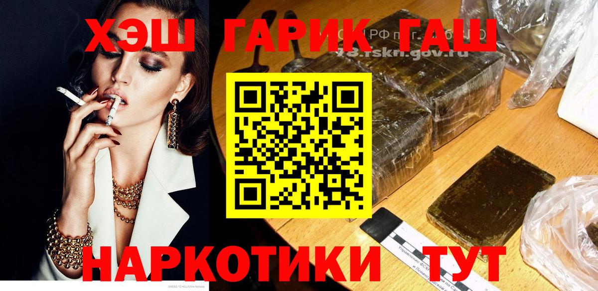 ГАШ гарик  Вход с VPN  Гашиш VHQ  Электрогорск 