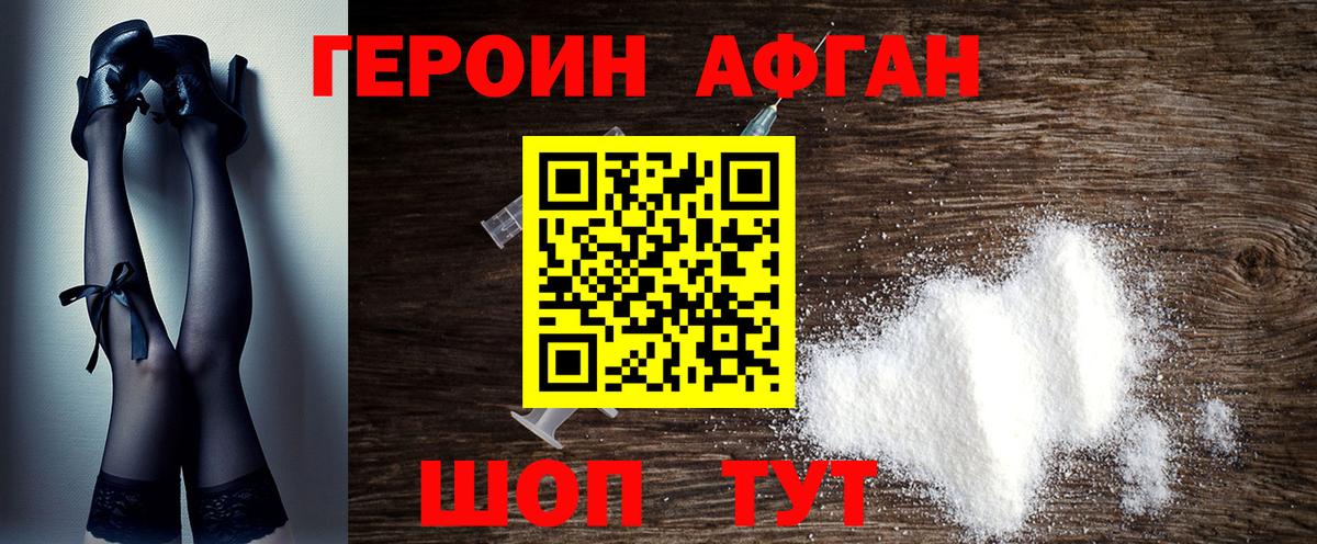 Электрогорск  Героин  Вход с VPN  ГЕРОИН Афган 