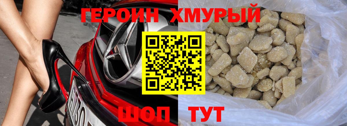 Героин VHQ Электрогорск