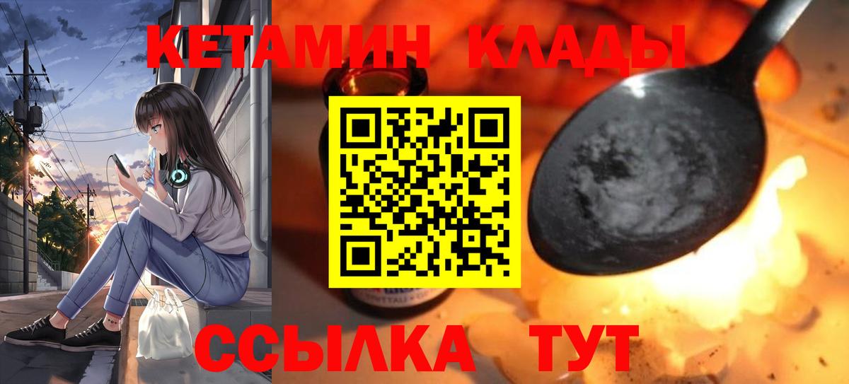 КЕТАМИН ketamine  Вход с VPN  Электрогорск 