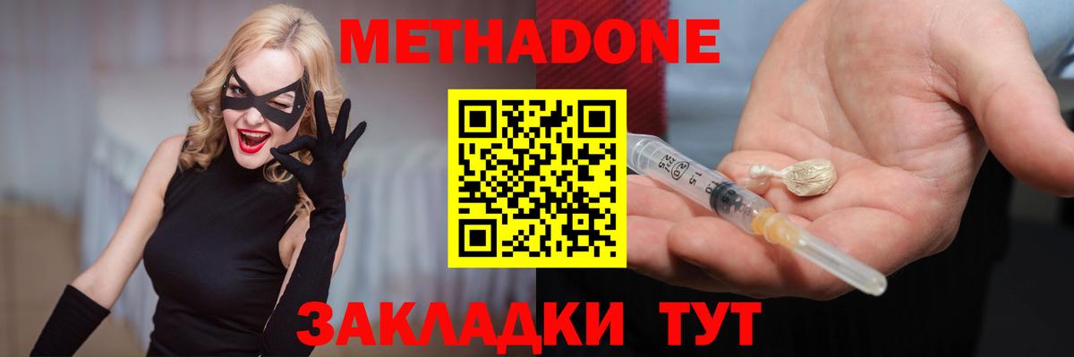 Метадон кристалл Электрогорск